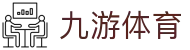 九游体育 APP 官方下载中心 - 认准九游体育全站极速版安装包